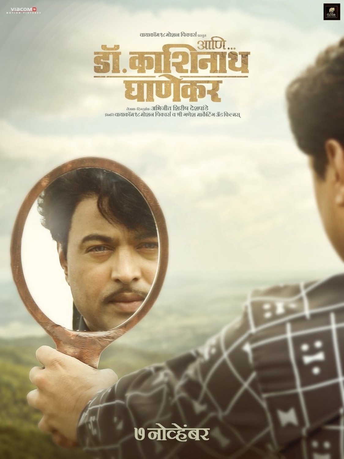 Pravin Kamble